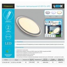 Свет-к с/д (потолочный) LE LED CLL   UFO 70W (1/6)  /LE 061202-029